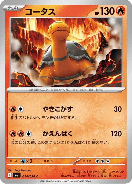 Carte Pokémon Chartor 014, extension Storm Emeralda (japonais)