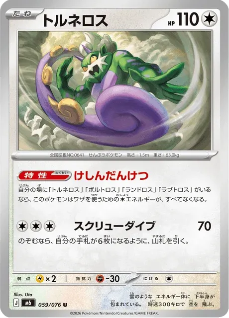 Carte Pokémon Boréas 059, extension Storm Emeralda (japonais)