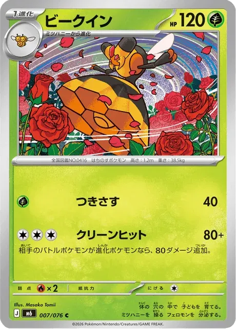 Carte Pokémon Apireine 007, extension Storm Emeralda (japonais)