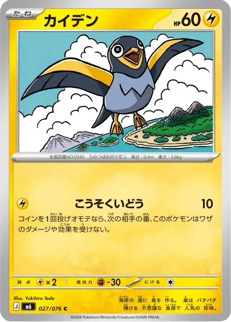 Carte Pokémon Zapétrel 027, extension Storm Emeralda (japonais)