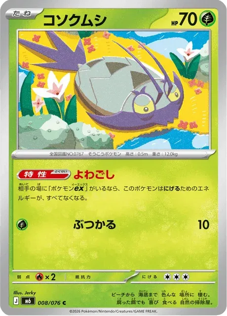 Carte Pokémon Sovkipou 008, extension Storm Emeralda (japonais)