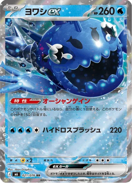 Carte Pokémon Froussardine-ex 021, extension Storm Emeralda (japonais)