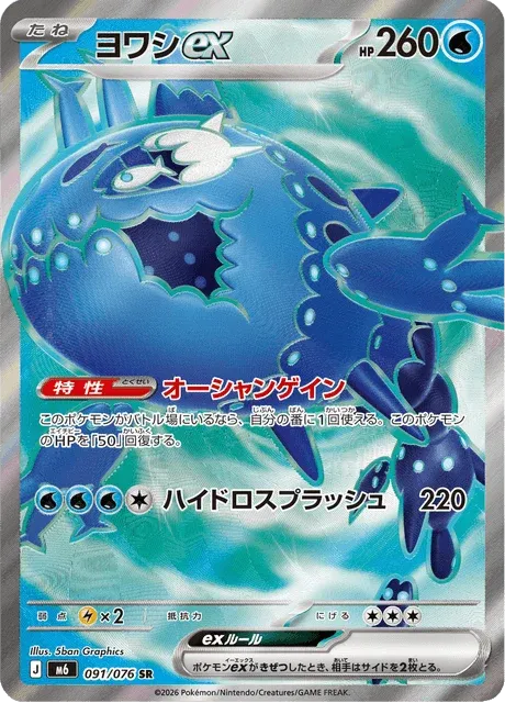 Carte Pokémon Froussardine-ex 091, extension Storm Emeralda (japonais)