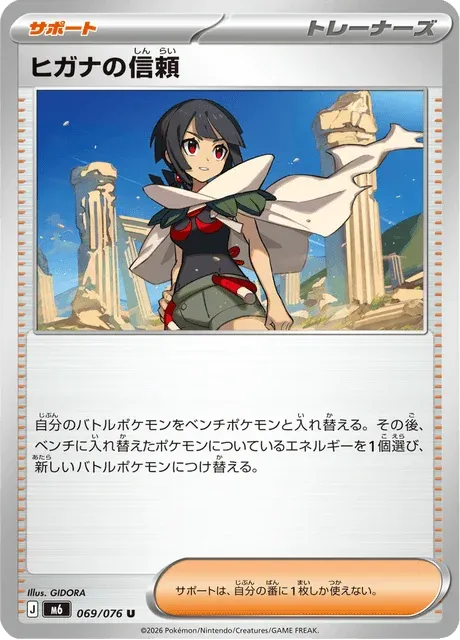 Carte Pokémon Zinnia’s Trust 069, extension Storm Emeralda (japonais)