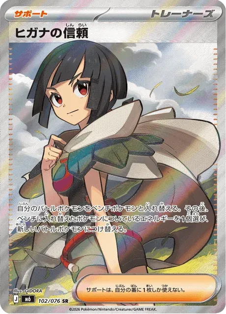 Carte Pokémon Zinnia’s Trust 102, extension Storm Emeralda (japonais)
