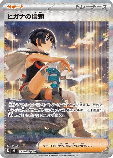 Carte Pokémon Zinnia’s Trust 112, extension Storm Emeralda (japonais)