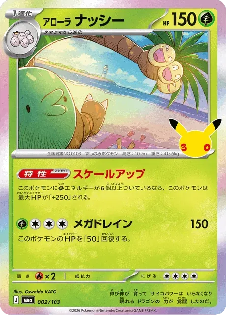 Carte Pokémon Noadkoko d’Alola 002, extension 30th Celebration (japonais)