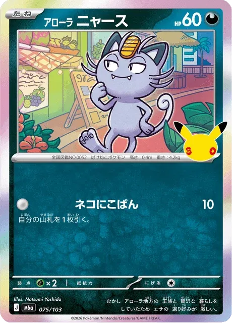 Carte Pokémon Miaouss d’Alola 075, extension 30th Celebration (japonais)