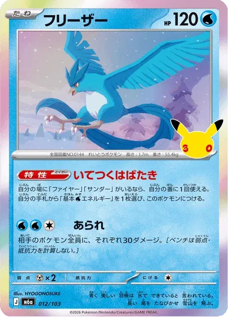 Carte Pokémon Artikodin 012, extension 30th Celebration (japonais)