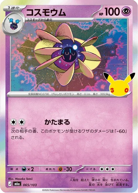 Carte Pokémon Cosmovum 065, extension 30th Celebration (japonais)