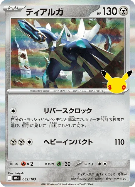 Carte Pokémon Dialga 082, extension 30th Celebration (japonais)