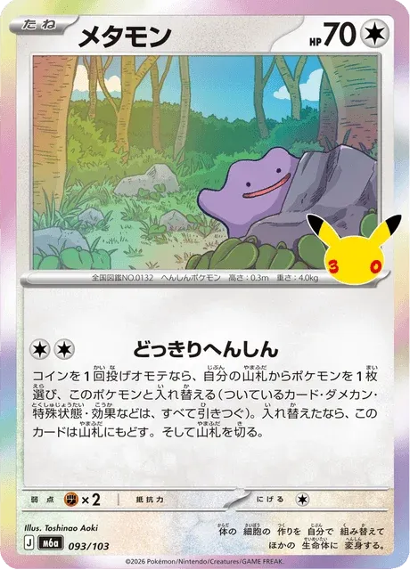 Carte Pokémon Métamorph 093, extension 30th Celebration (japonais)
