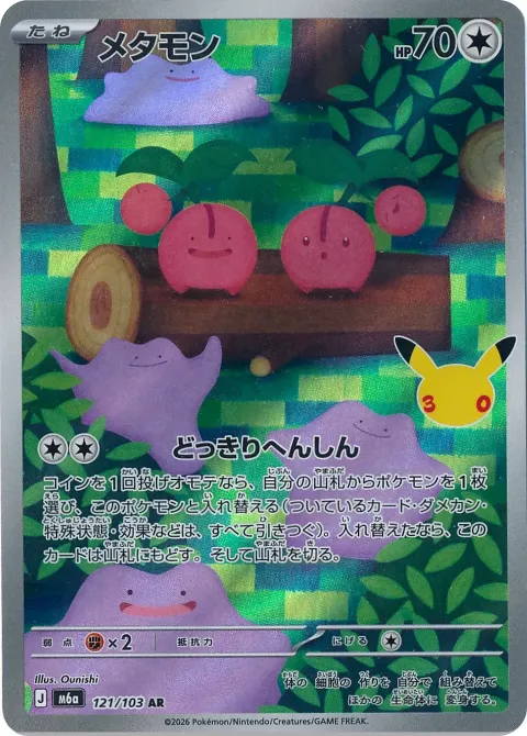 Carte Pokémon Métamorph 121, extension 30th Celebration (japonais)