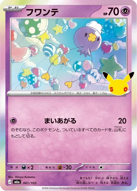 Carte Pokémon Baudrive 061, extension 30th Celebration (japonais)