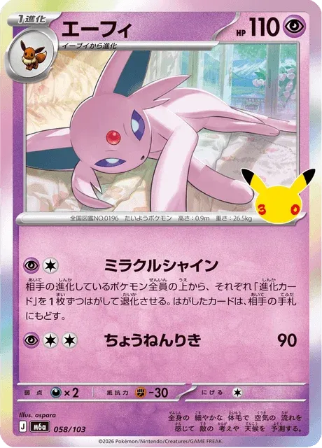 Carte Pokémon Mentali 058, extension 30th Celebration (japonais)
