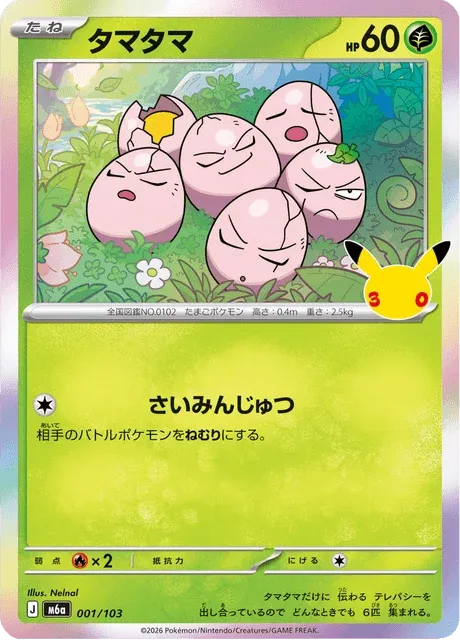 Carte Pokémon Noeunoeuf 001, extension 30th Celebration (japonais)