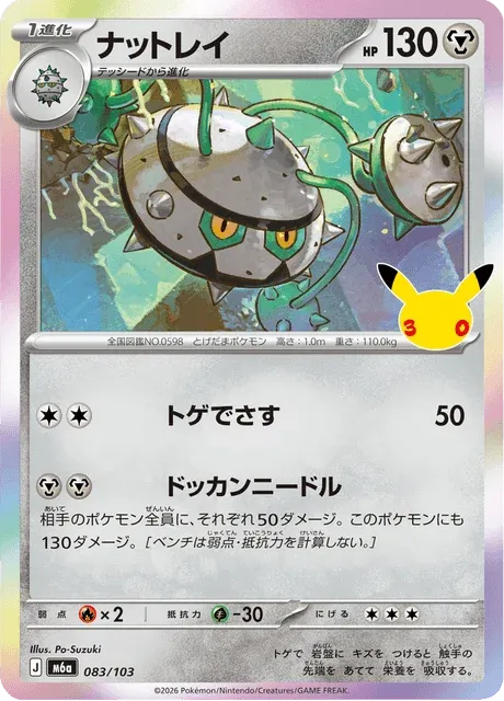Carte Pokémon Noacier 083, extension 30th Celebration (japonais)