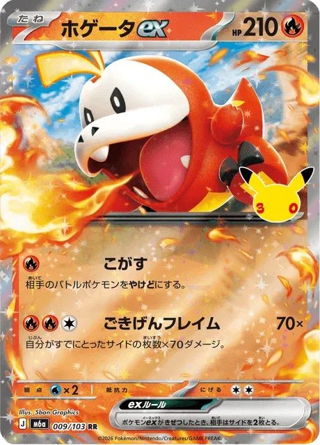 Carte Pokémon Chochodile-ex 009, extension 30th Celebration (japonais)