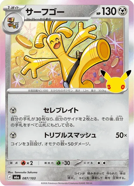 Carte Pokémon Gromago 087, extension 30th Celebration (japonais)