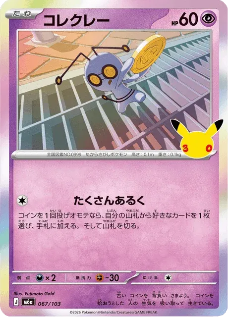 Carte Pokémon Mordudor 067, extension 30th Celebration (japonais)