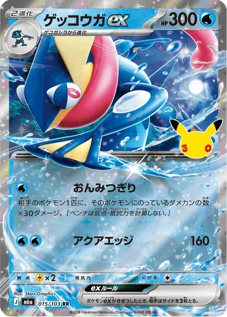Carte Pokémon Amphinobi-ex 015, extension 30th Celebration (japonais)
