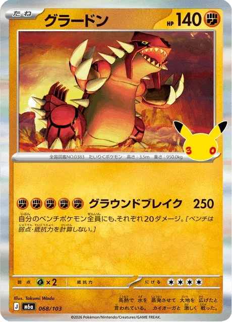 Carte Pokémon Groudon 068, extension 30th Celebration (japonais)