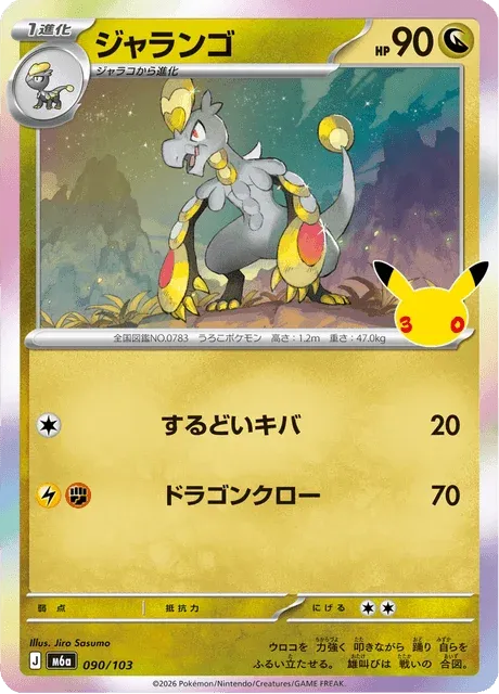 Carte Pokémon Écaïd 090, extension 30th Celebration (japonais)