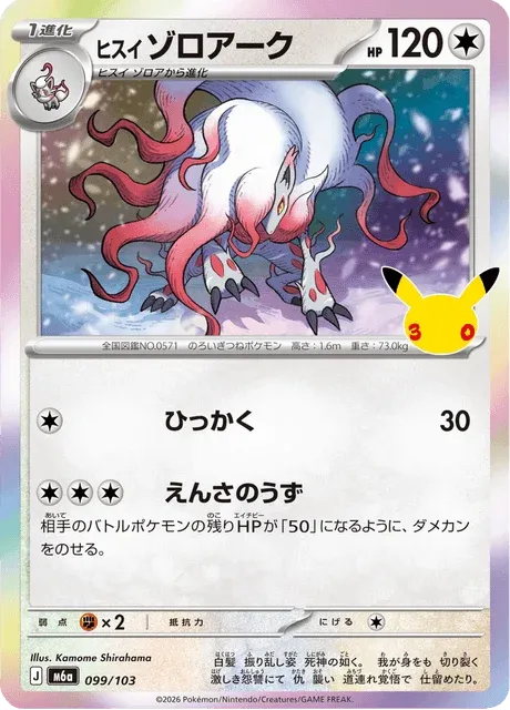 Carte Pokémon Zoroark de Hisui 099, extension 30th Celebration (japonais)