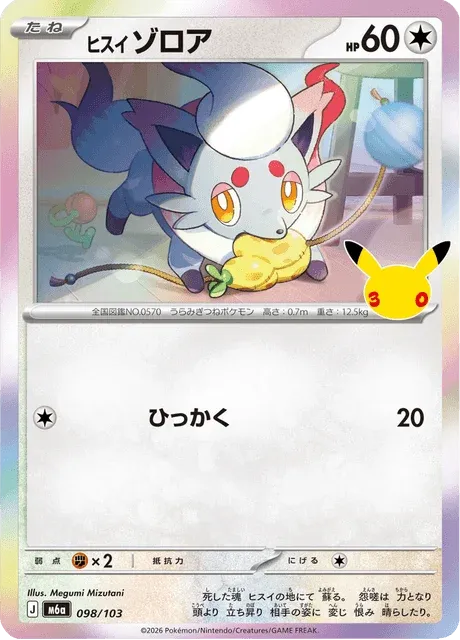 Carte Pokémon Zorua de Hisui 098, extension 30th Celebration (japonais)