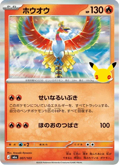 Carte Pokémon Ho-Oh 007, extension 30th Celebration (japonais)