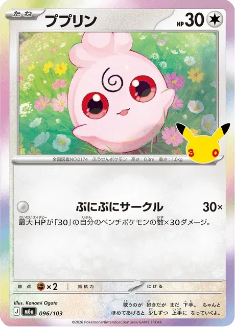 Carte Pokémon Toudoudou 096, extension 30th Celebration (japonais)