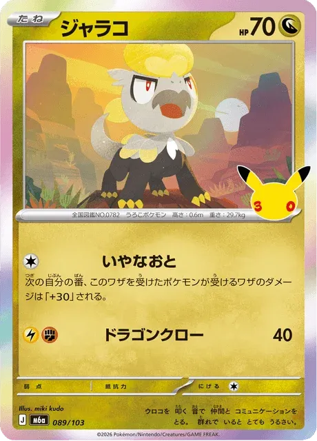 Carte Pokémon Bébécaille 089, extension 30th Celebration (japonais)