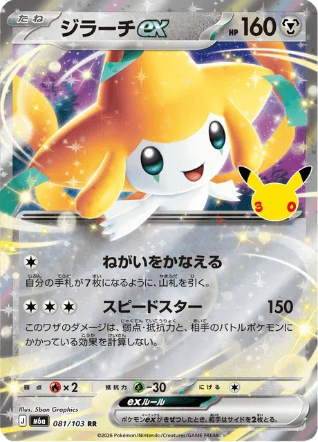 Carte Pokémon Jirachi-ex 081, extension 30th Celebration (japonais)