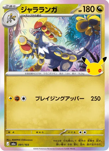 Carte Pokémon Ékaïser 091, extension 30th Celebration (japonais)