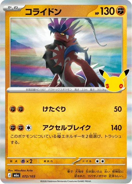 Carte Pokémon Koraidon 072, extension 30th Celebration (japonais)