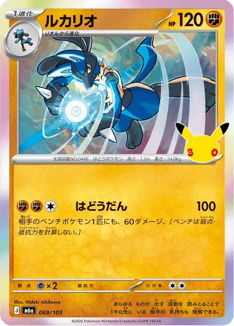 Carte Pokémon Lucario 069, extension 30th Celebration (japonais)