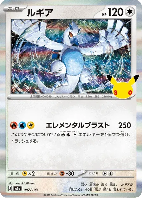 Carte Pokémon Lugia 097, extension 30th Celebration (japonais)