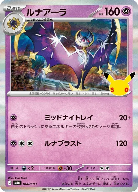 Carte Pokémon Lunala 066, extension 30th Celebration (japonais)