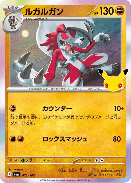 Carte Pokémon Lougaroc 071, extension 30th Celebration (japonais)