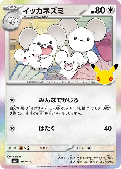 Carte Pokémon Famignol 100, extension 30th Celebration (japonais)