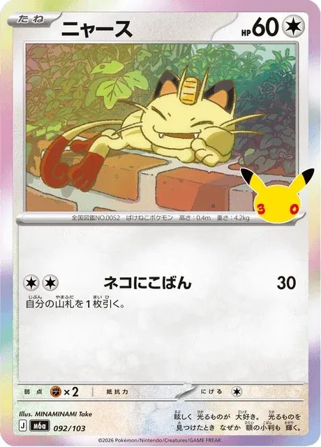 Carte Pokémon Miaouss 092, extension 30th Celebration (japonais)