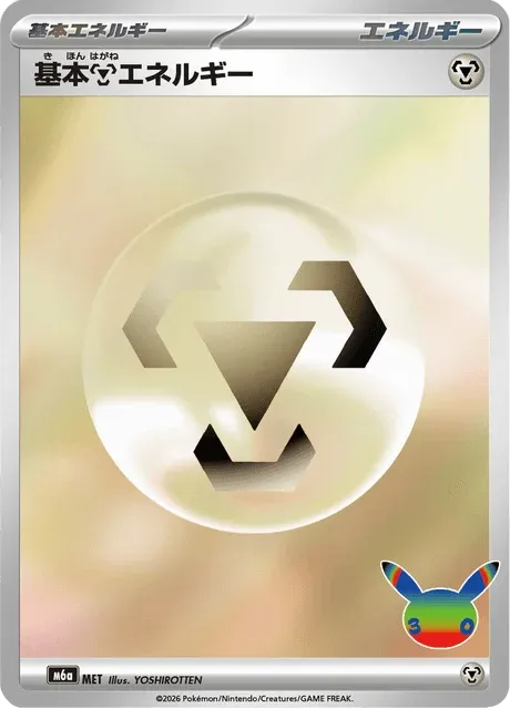 Carte Pokémon Énergie Métal M, extension 30th Celebration (japonais)