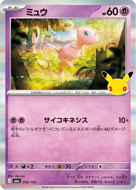 Carte Pokémon Mew 056, extension 30th Celebration (japonais)