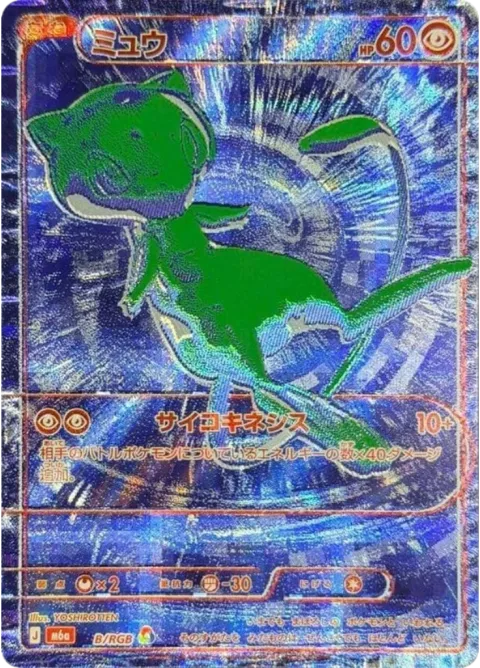 Carte Pokémon Mew BRGB, extension 30th Celebration (japonais)