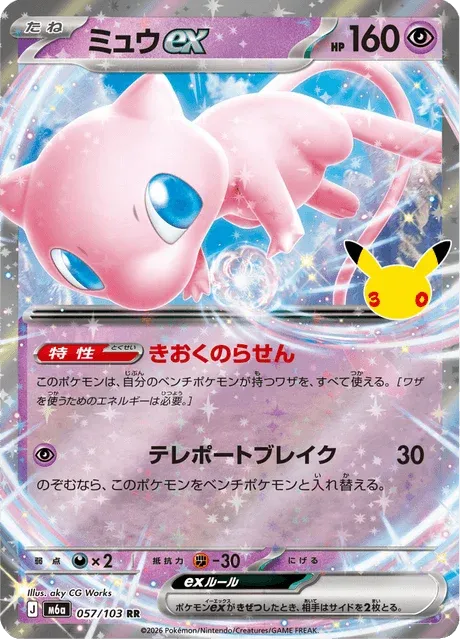 Carte Pokémon Mew-ex 057, extension 30th Celebration (japonais)