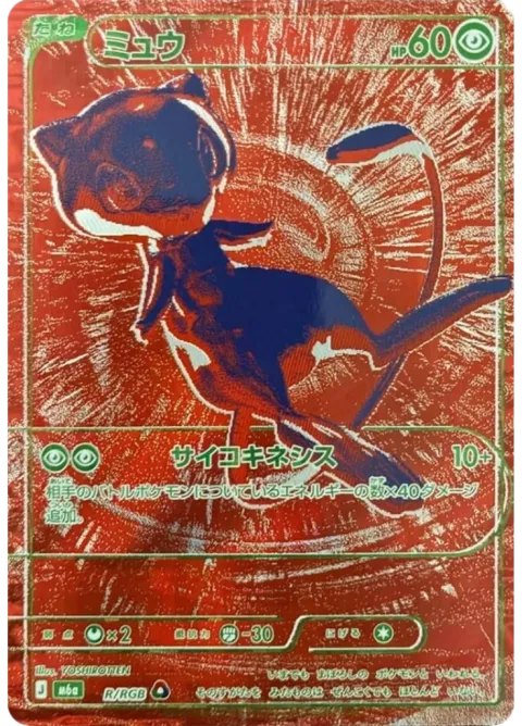 Carte Pokémon Mew RRGB, extension 30th Celebration (japonais)