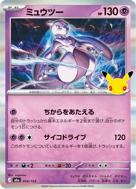 Carte Pokémon Mewtwo 054, extension 30th Celebration (japonais)