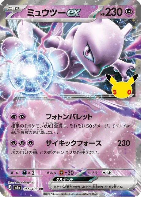Carte Pokémon Mewtwo EX 055, extension 30th Celebration (japonais)