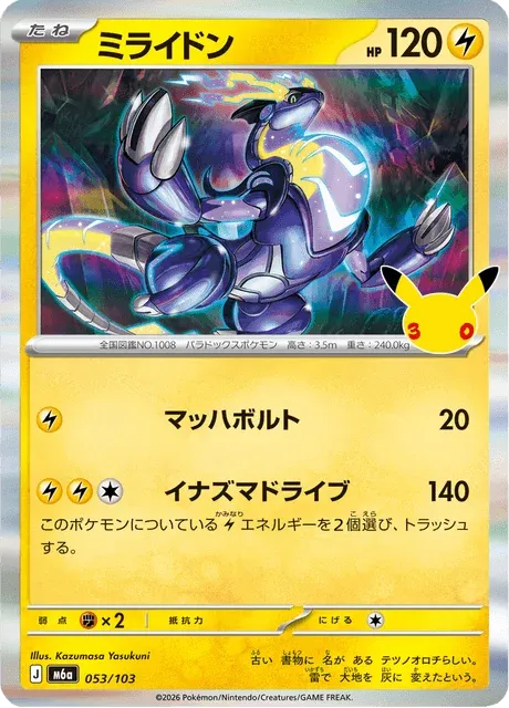 Carte Pokémon Miraidon 053, extension 30th Celebration (japonais)