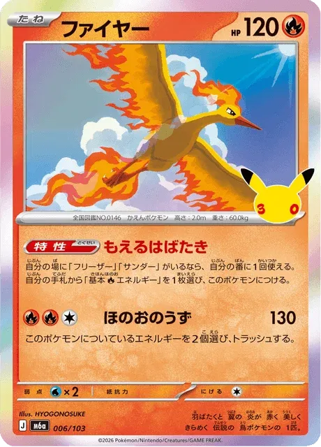 Carte Pokémon Sulfura 006, extension 30th Celebration (japonais)